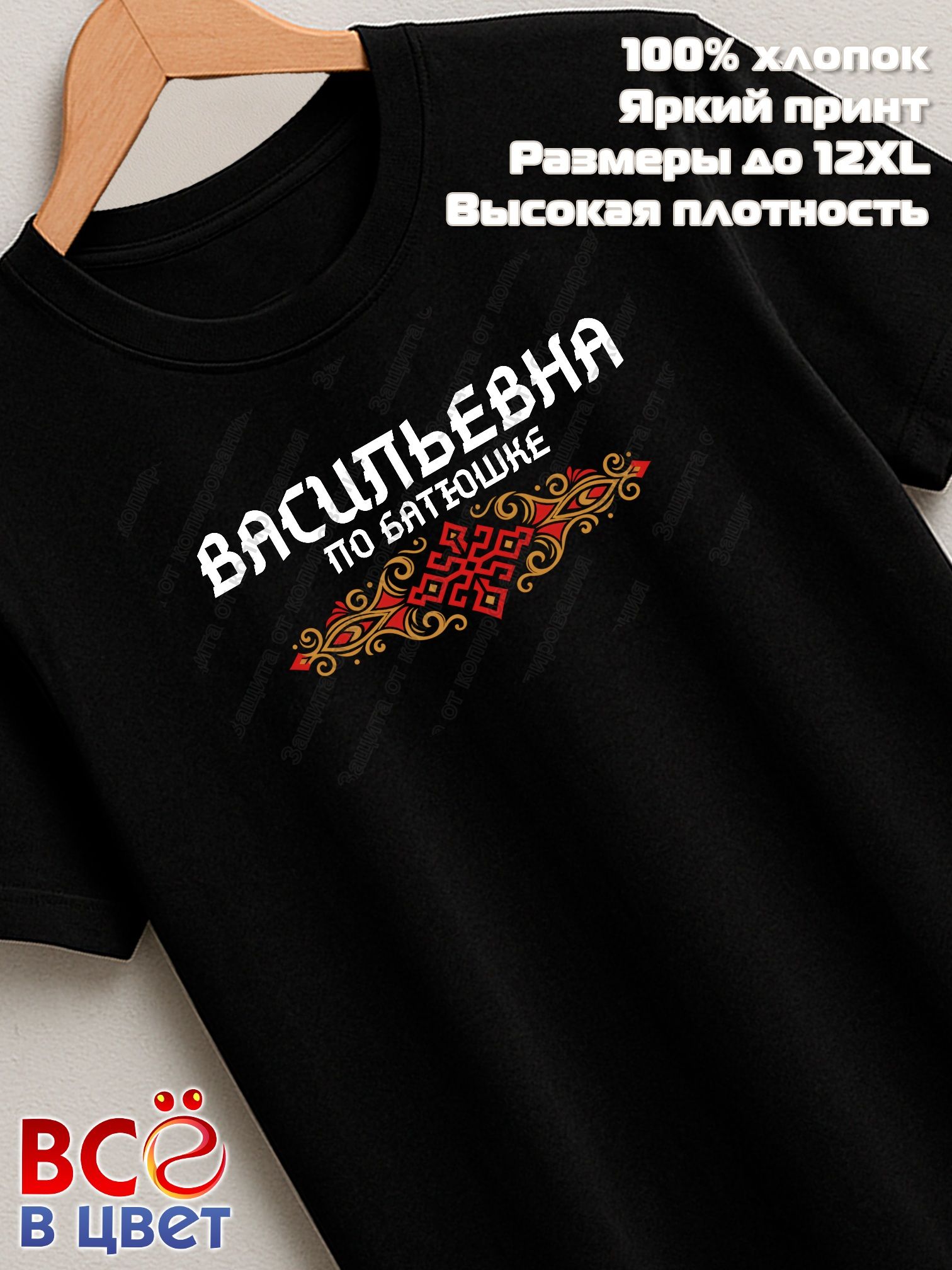 Футболка черная Васильевна по батюшке прикол
