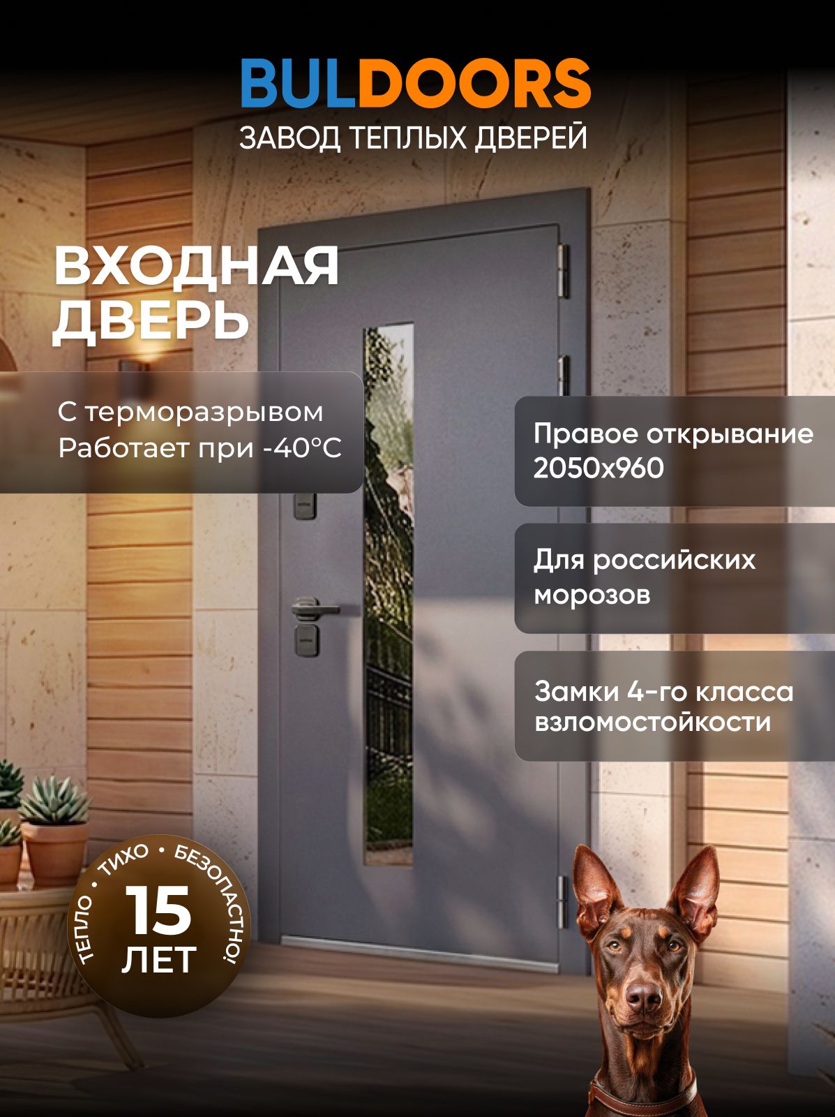 ЗаводтеплыхдверейBULDOORSДверьвходнаяметаллическаядлядомастерморазрывомTERMOPremium6(9602050Pмуар7021/ПВХВбьянко)