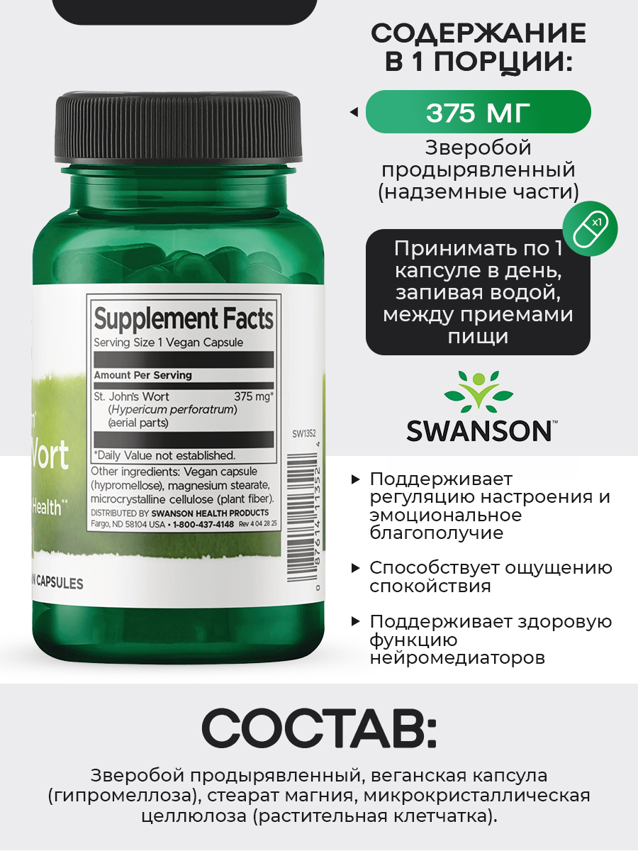 Swanson, Full Spectrum St. John's Wort 375 mg 60 Caps