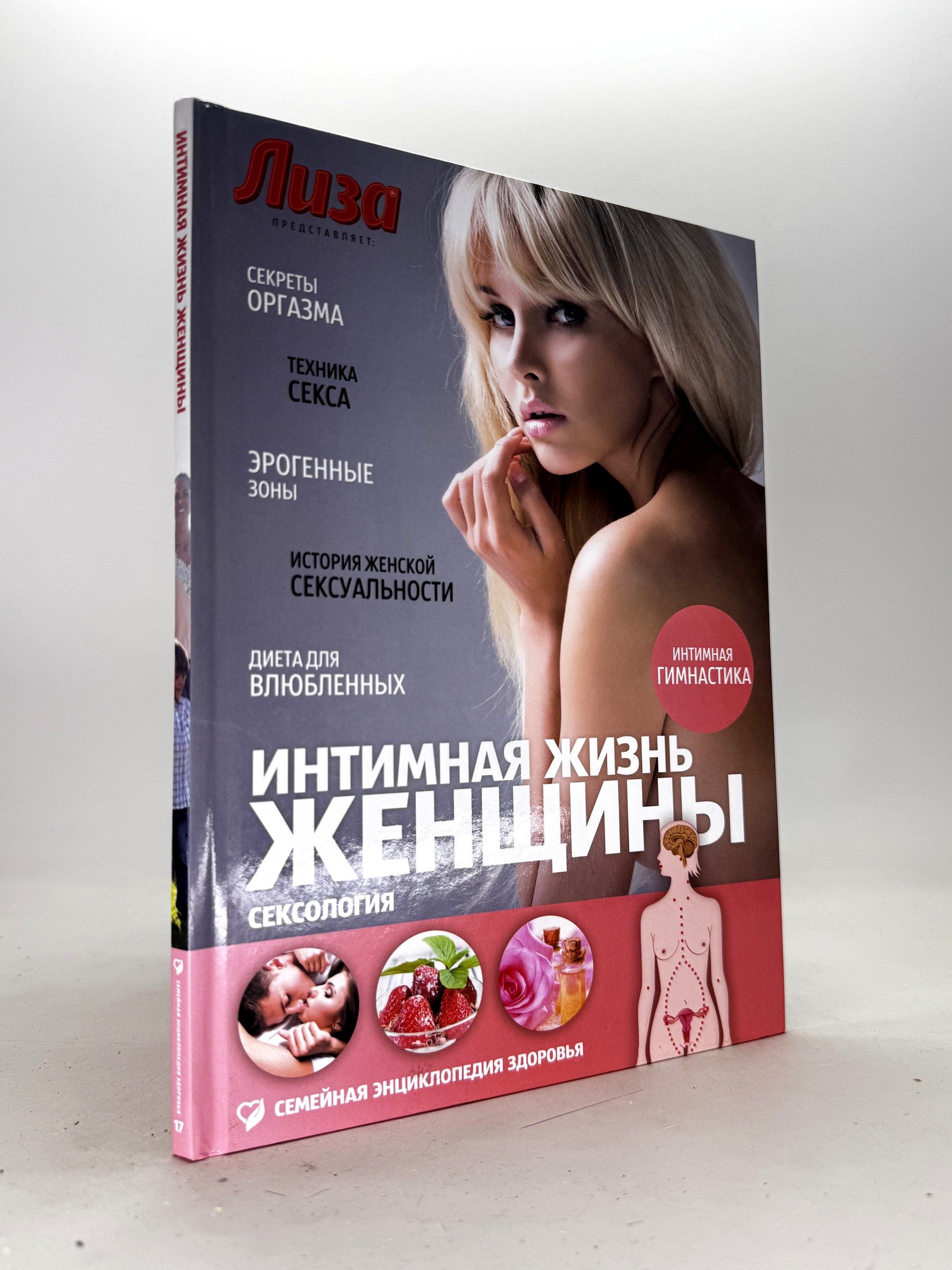 Фенвик Секс В Жизни Женщин