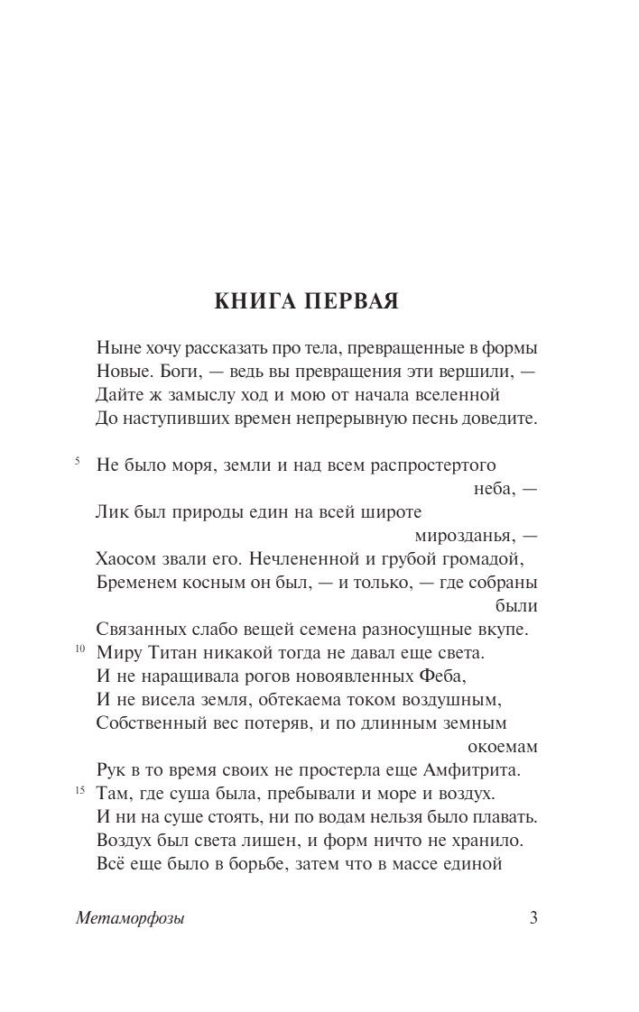 Метаморфозы | Metamorfozy - Ozon image 4