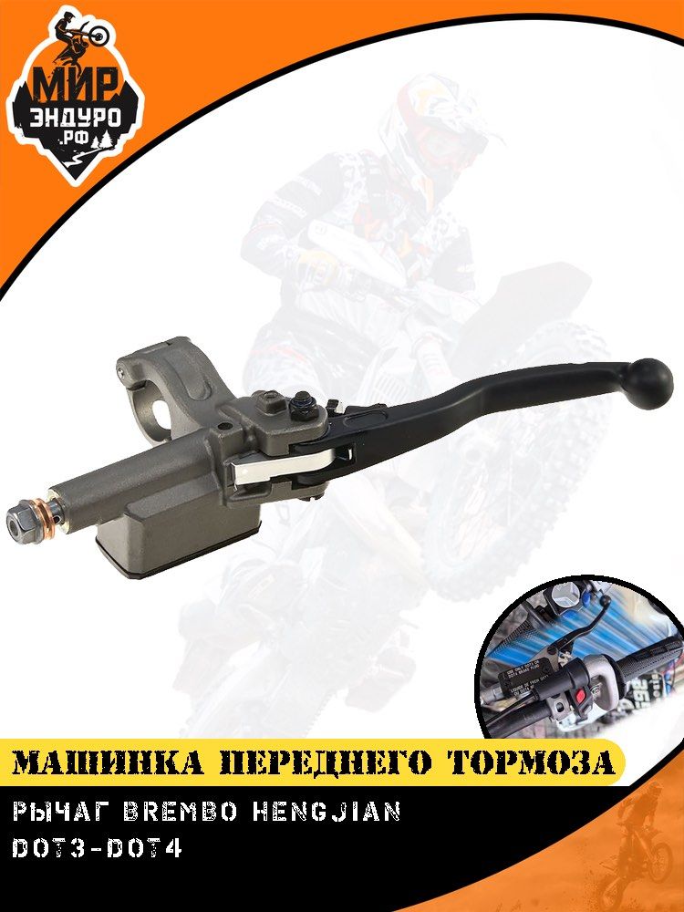 Рычаг машинка переднего тормоза BREMBO HENGJIAN KTM GR HUSQVARNA — фото 7