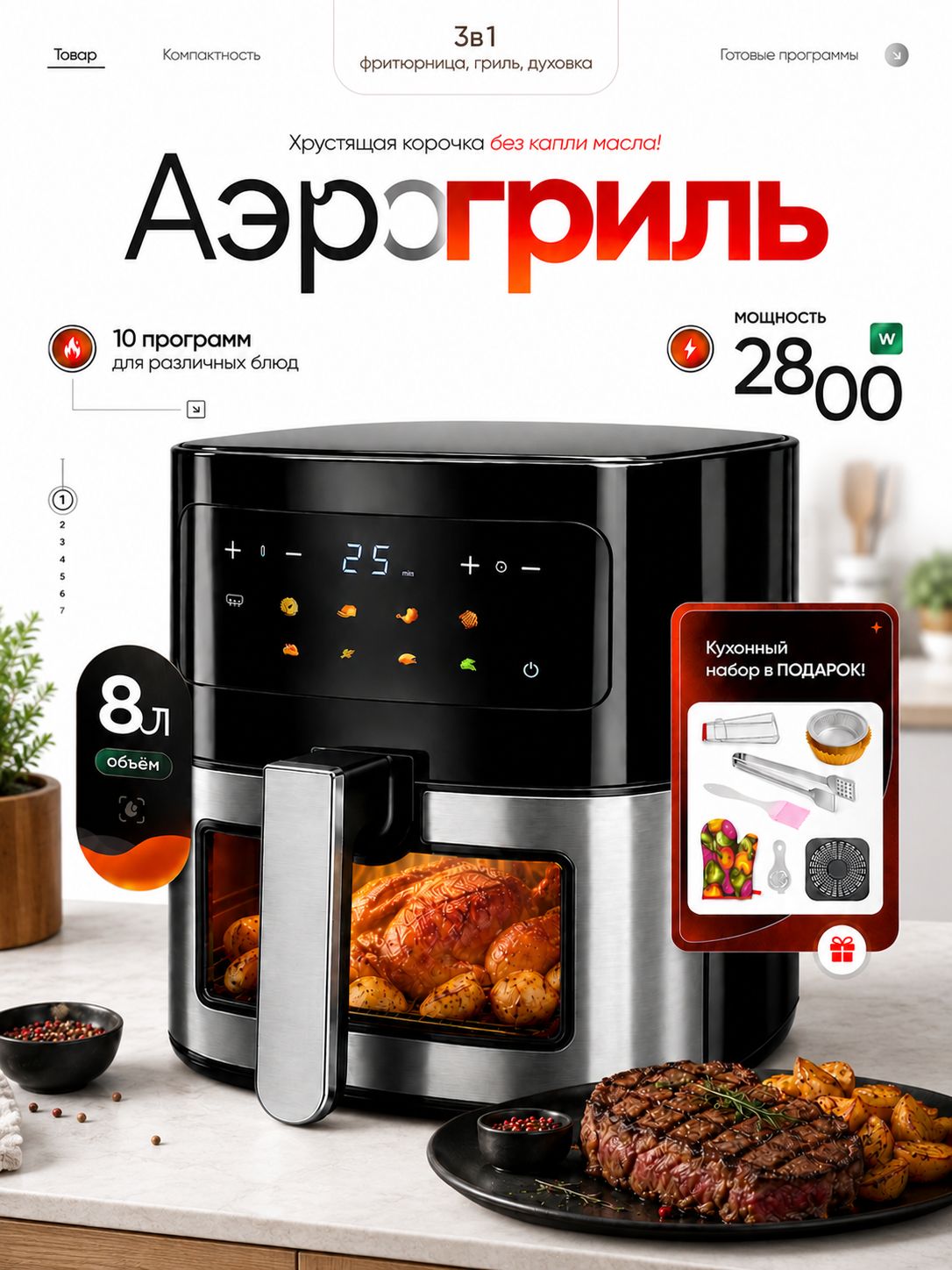 Аэрогриль, аэрогриль электрический 8 литров