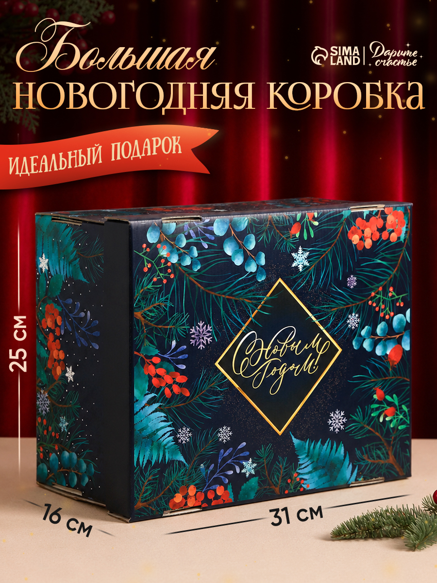 Коробка подарочная новогодняя "Новогоднее волшебство", 31 х 25,5 х 16 см