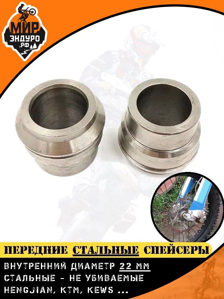 Стальные втулки спейсеры переднего колеса оси HENGJIAN Z300 KTM KEWS HUSQVARNA — фото 6