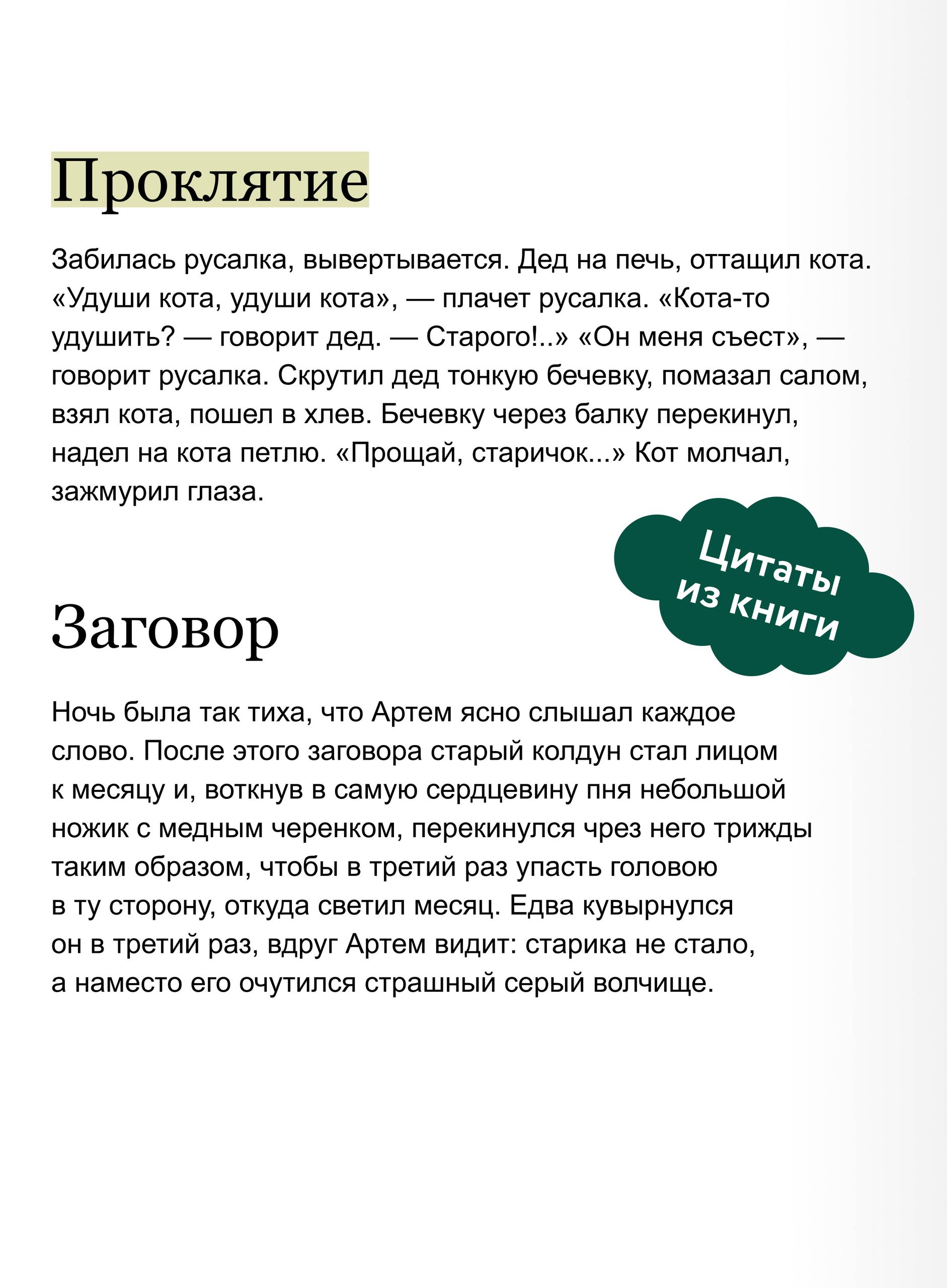 Русалочьи сказки. Вечные истории | Mermaid Tales. Eternal Stories - Ozon image 3