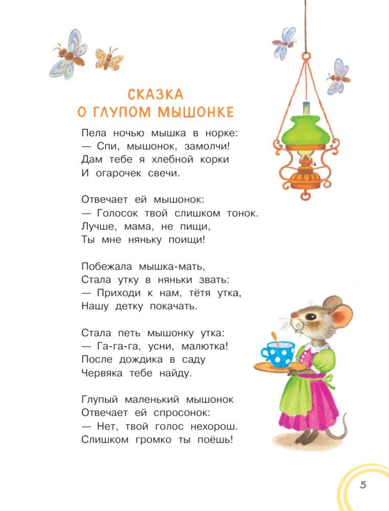 Все сказки для малышей | All Fairy Tales for Little Ones - Ozon image 6