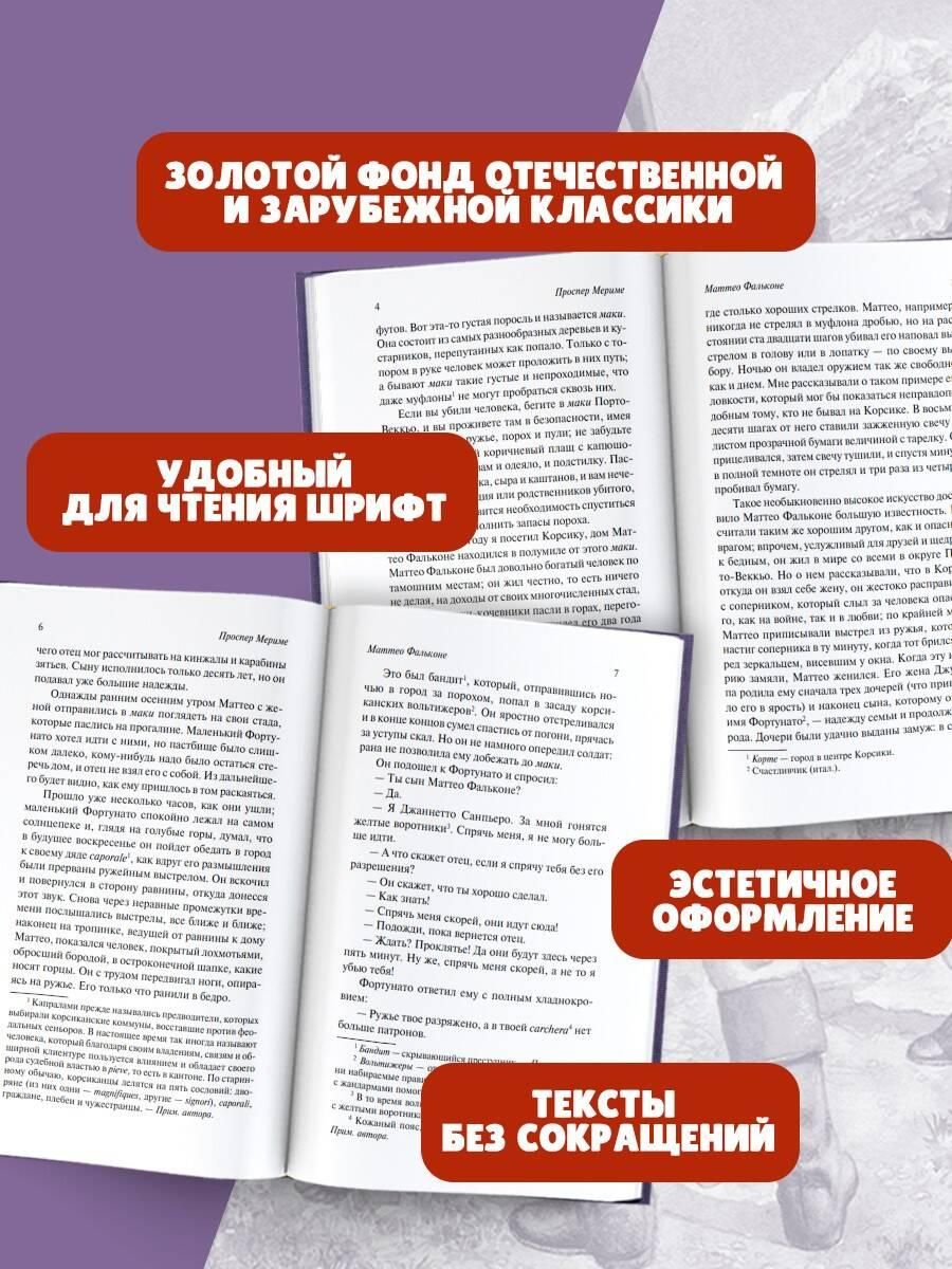 Маттео Фальконе. Новеллы | Matteo Falcone. Novellas - Ozon image 1