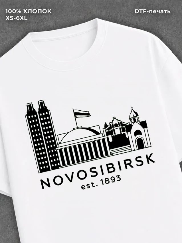 Футболка Новосибирск