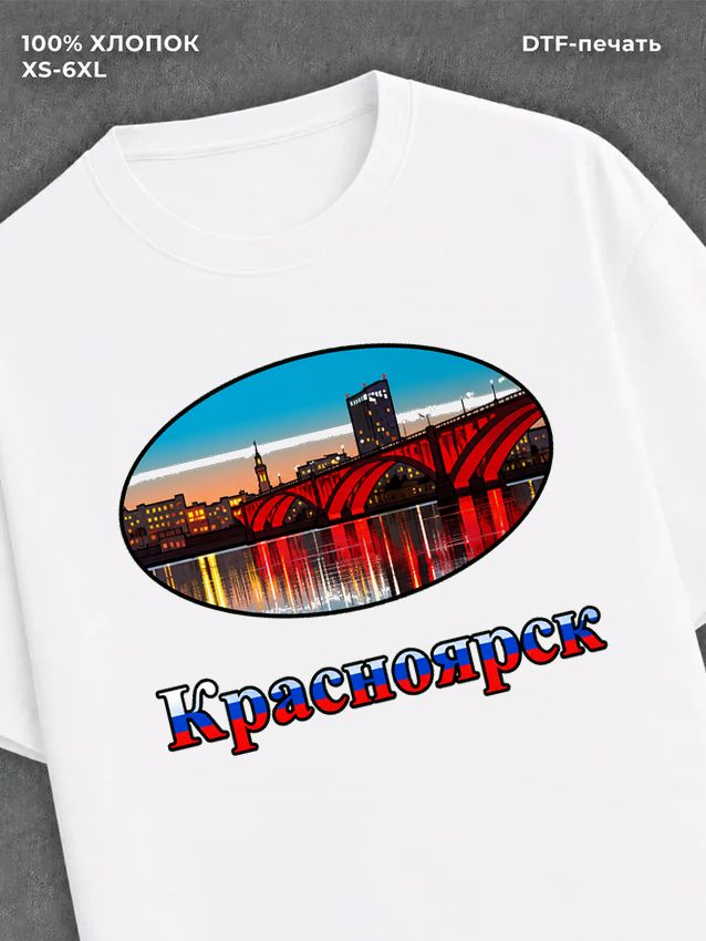 Футболка Красноярск