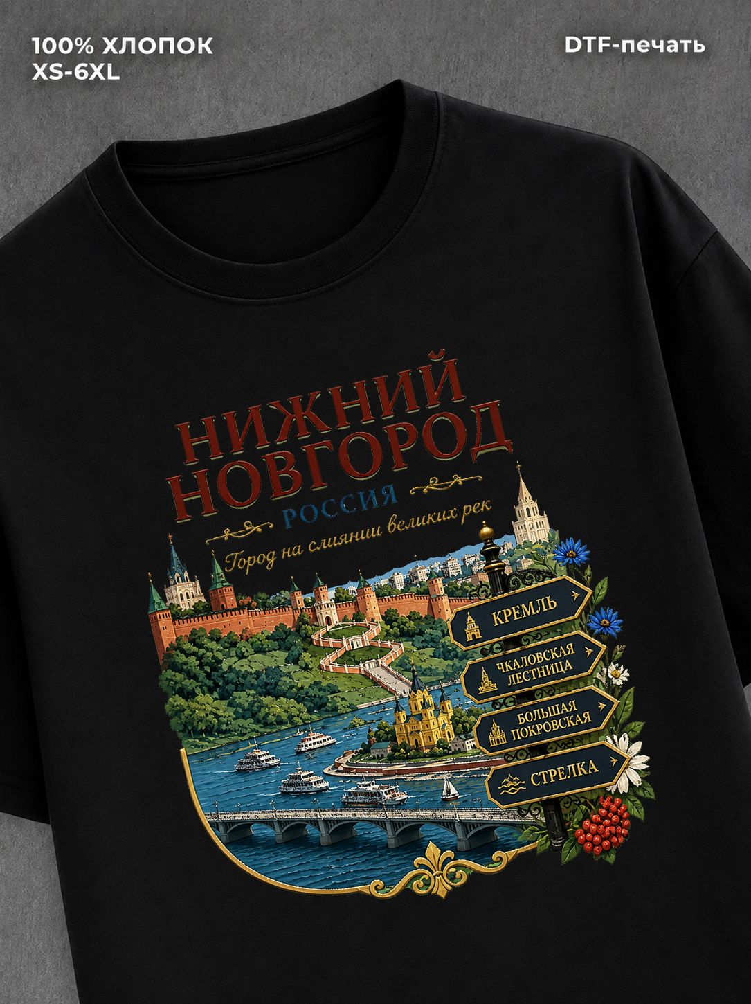 Футболка Нижний Новгород