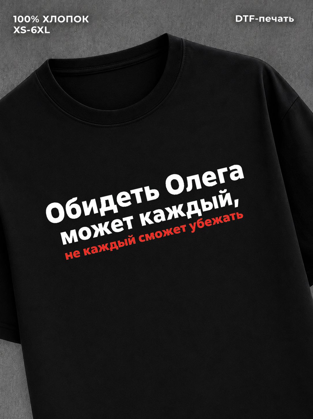 Футболка Олег