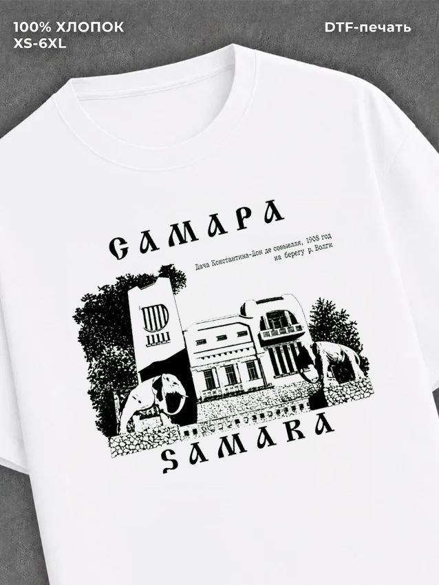 Футболка Самара
