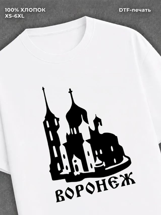 Футболка Воронеж