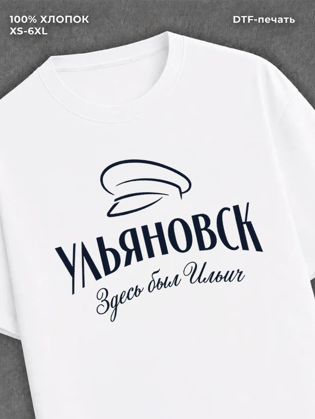 Футболка Ульяновск