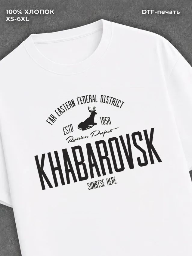 Футболка Хабаровск