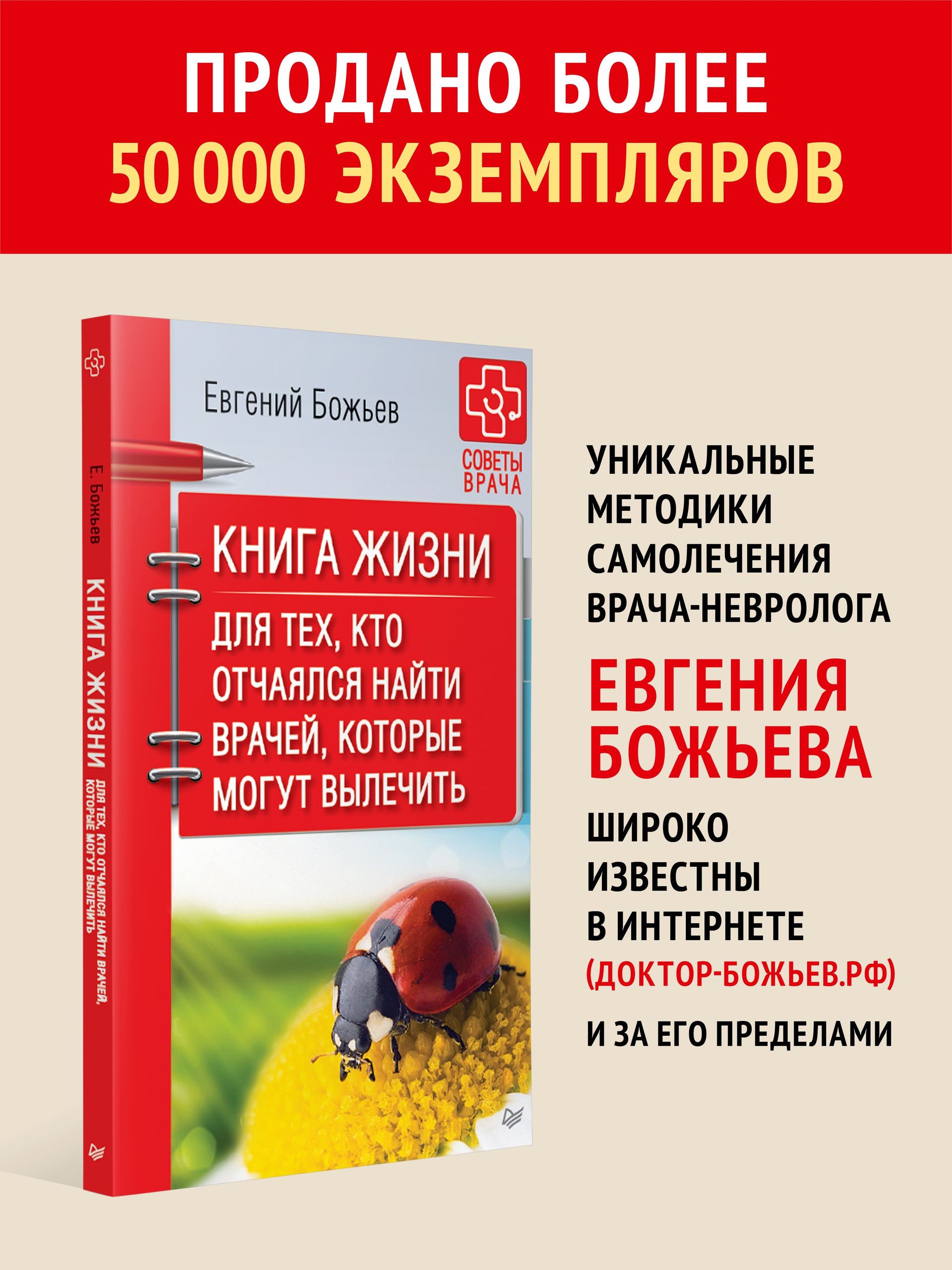 Книга жизни. Для тех, кто отчаялся найти врачей, которые могут вылечить | Kniga zhizni. Dlia tekh, kto otchaialsia naiti vrachei, kotorye mogut vylechit' - Ozon image 3