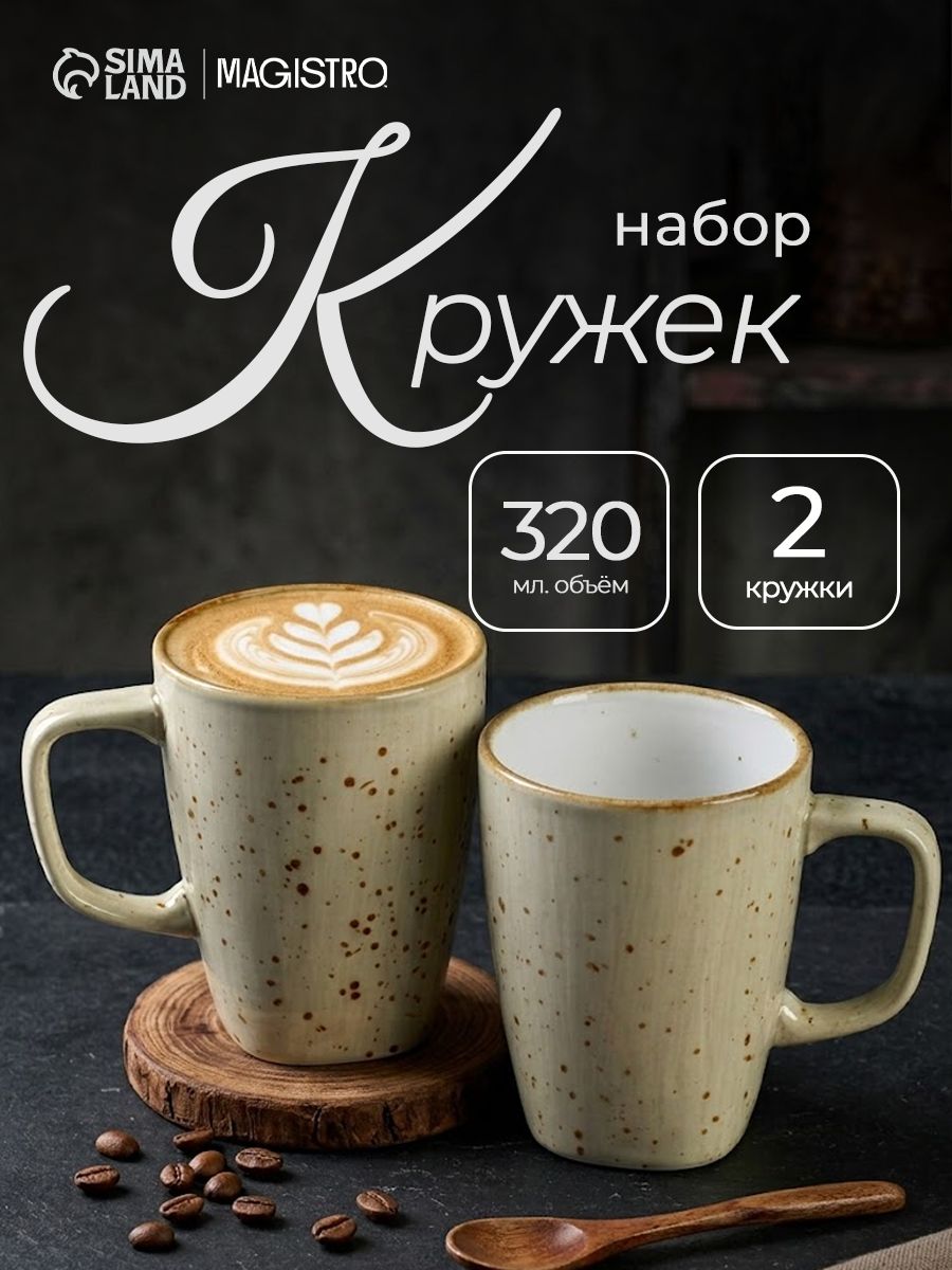 Набор кружек "Mediterana", кружки 2 шт, объем 320 мл, фарфор