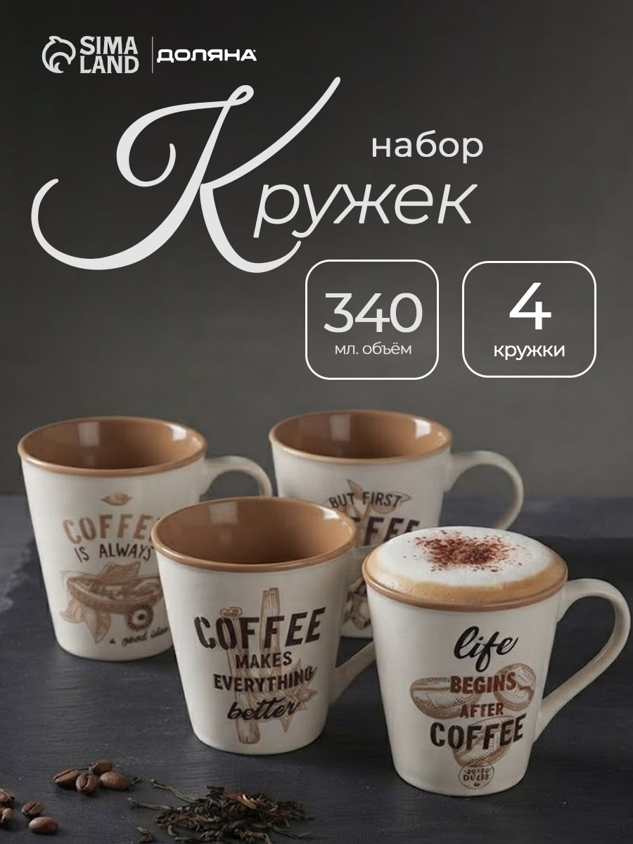 Набор кружек 4 шт, объем 340 мл, Доляна "Вкусный кофе", фарфор