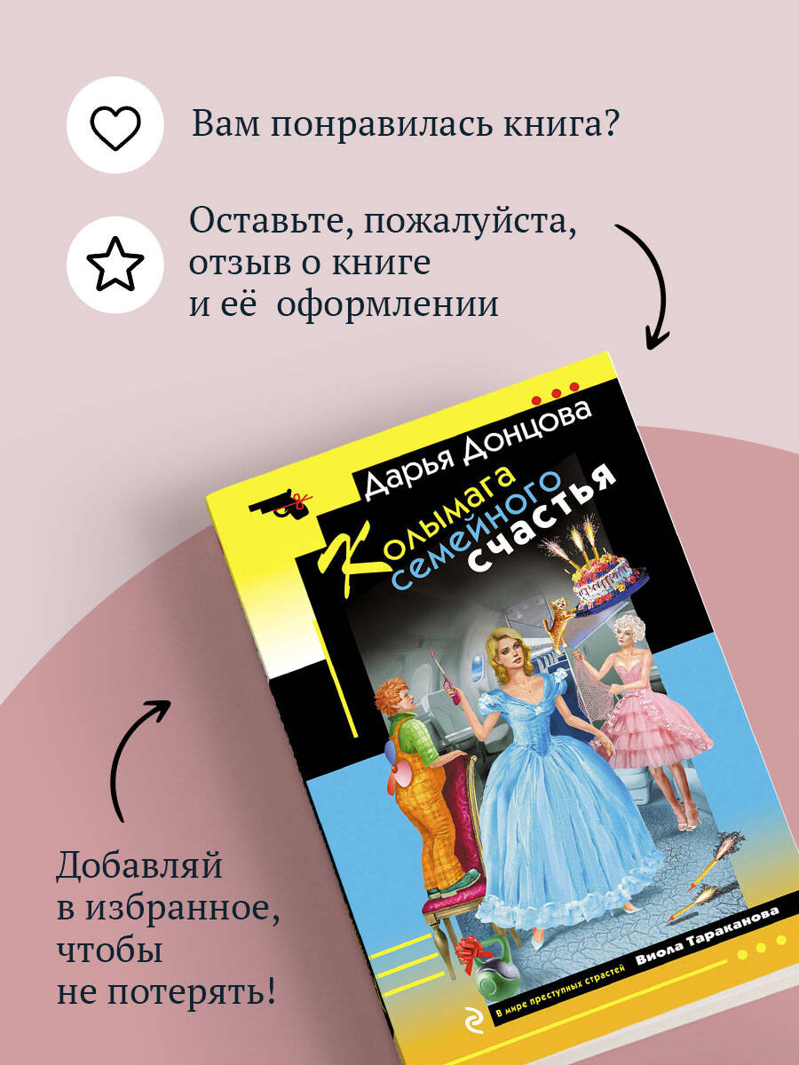 Колымага семейного счастья | The Family Happiness Train - Ozon image 5