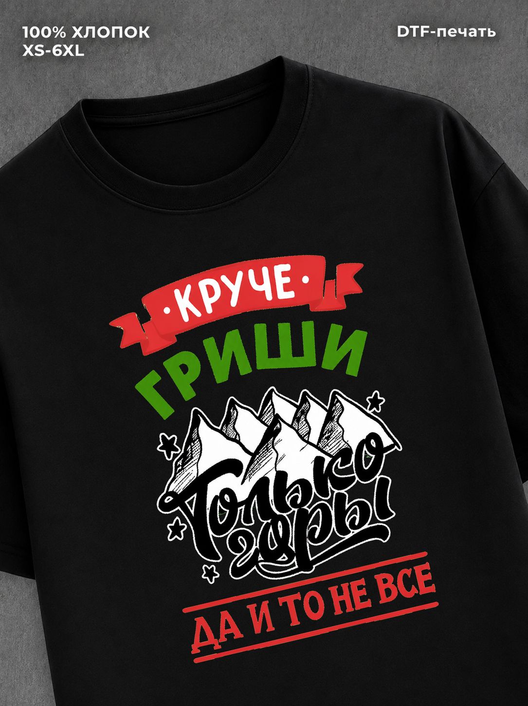 Футболка Гриша