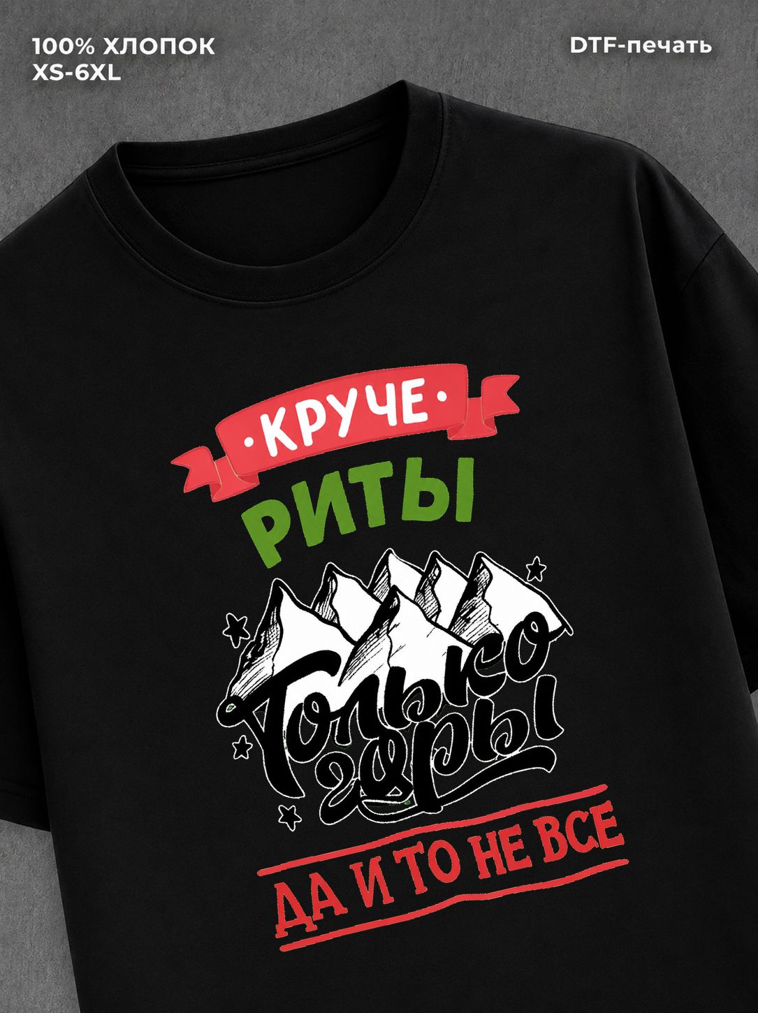 Футболка Рита