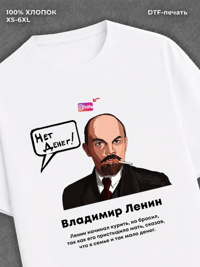 Футболка Владимир Ленин