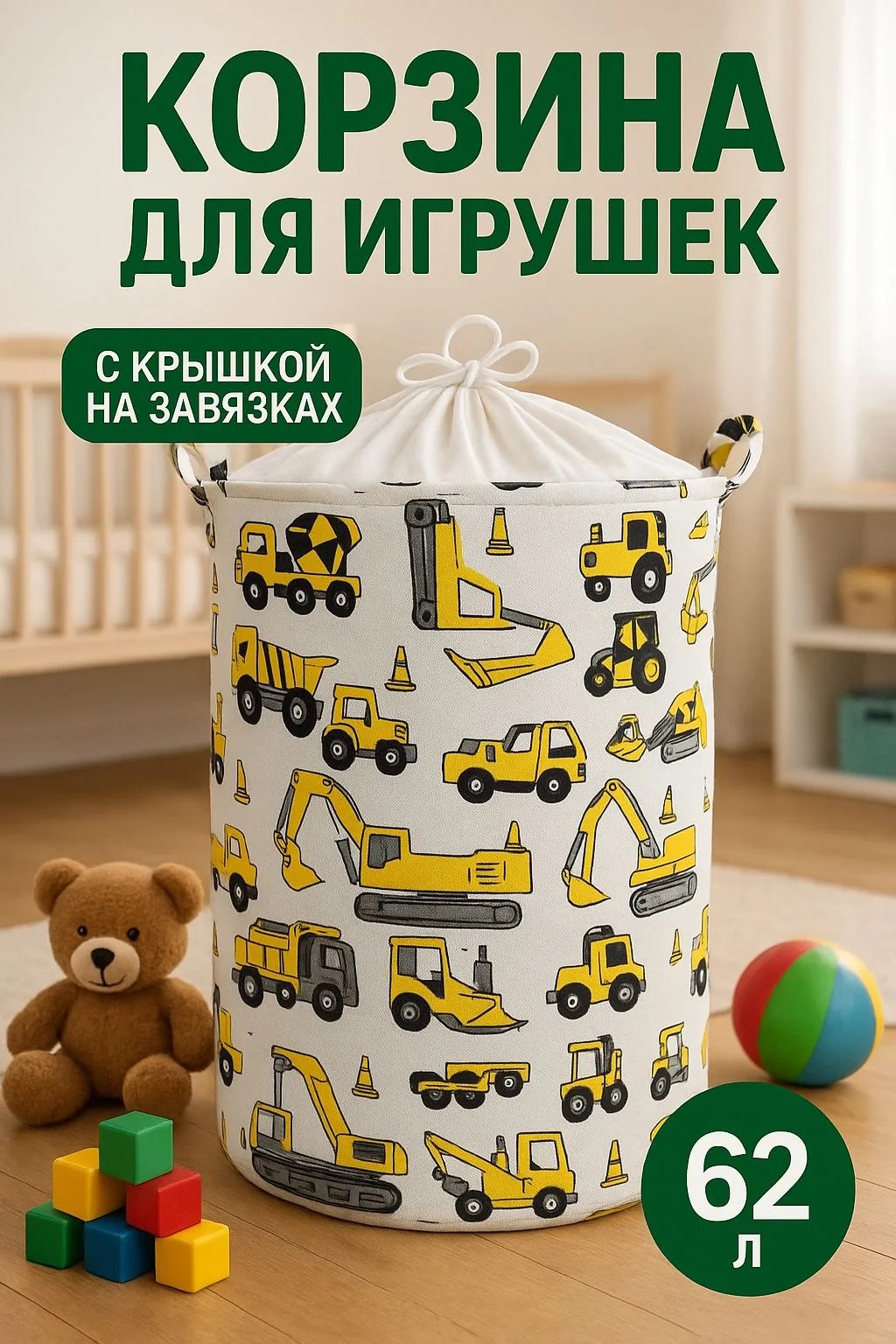 Корзина для игрушек и белья большая складная