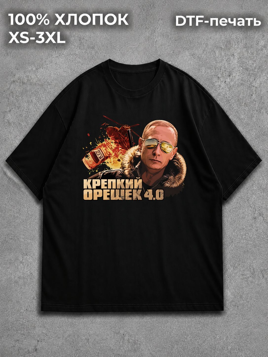 Футболка Крепкий орешек