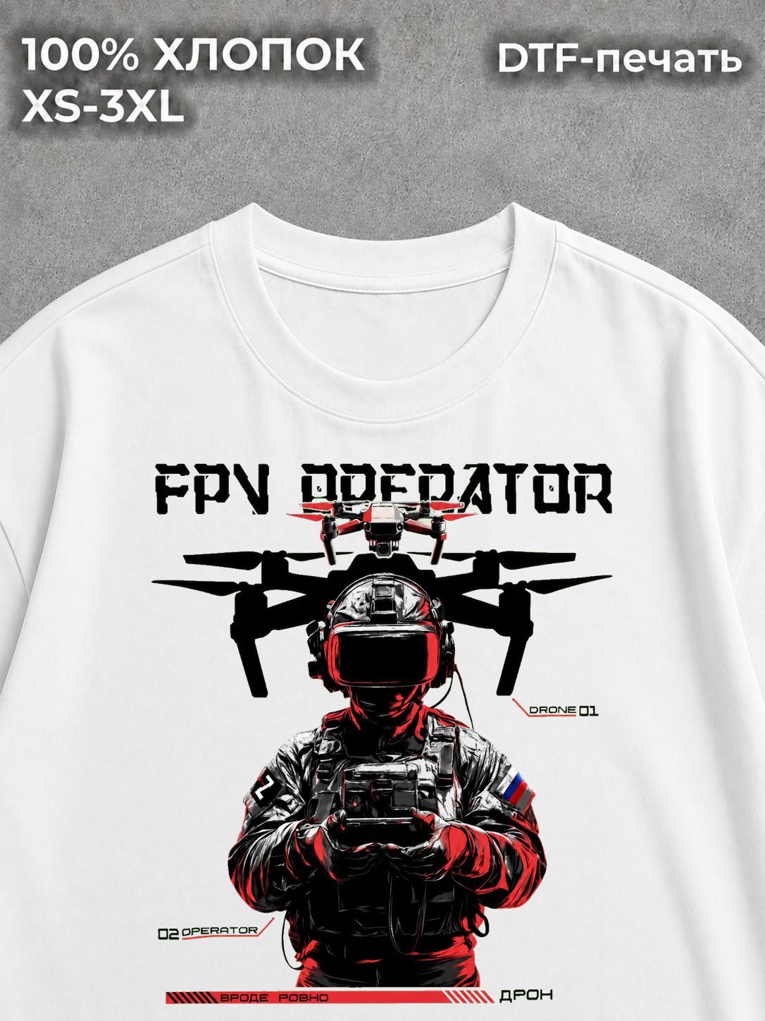 Футболка FPV оператор