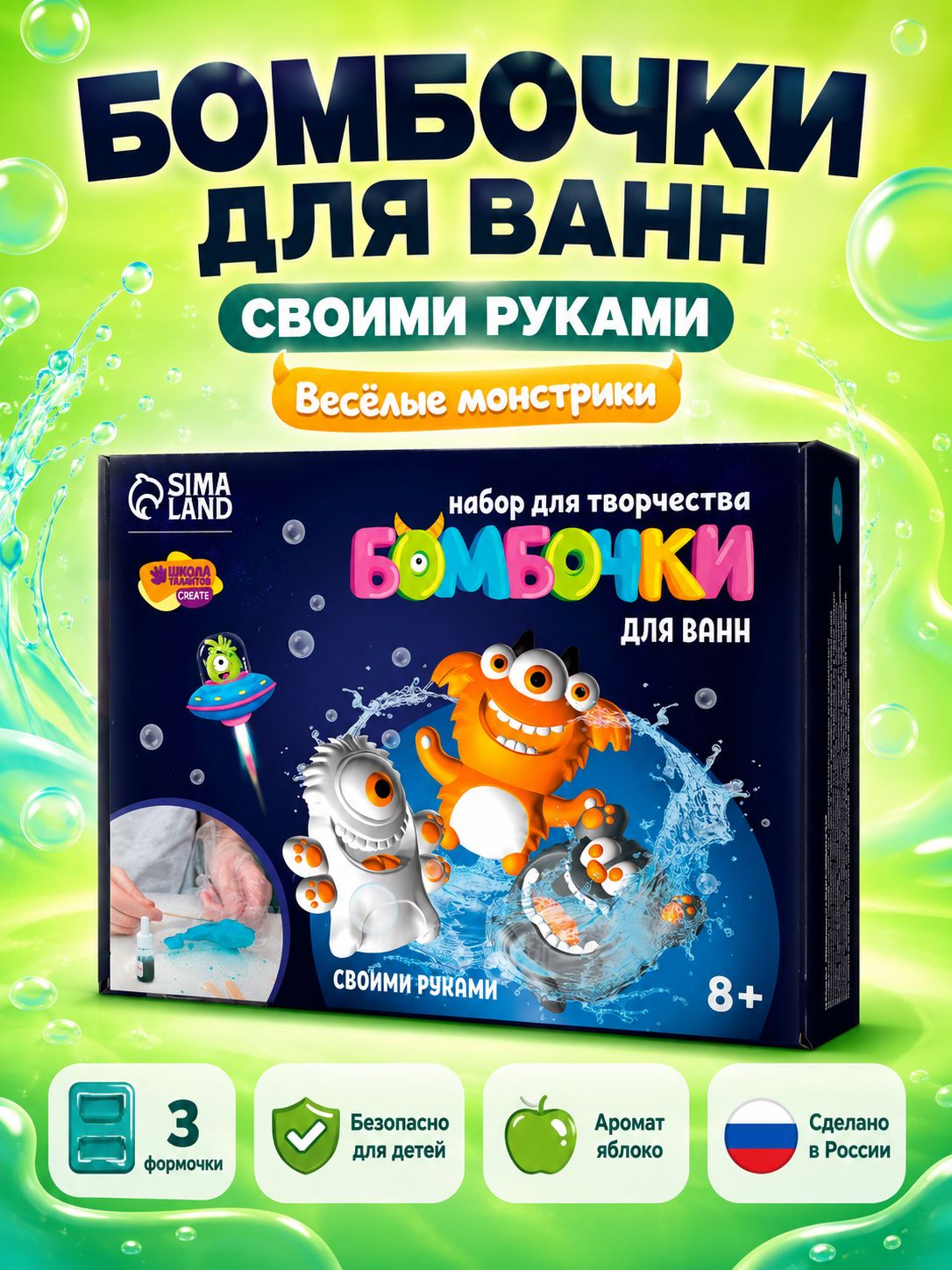 Бомбочки для ванны своими руками "Весёлые монстрики" / набор для творчества детский
