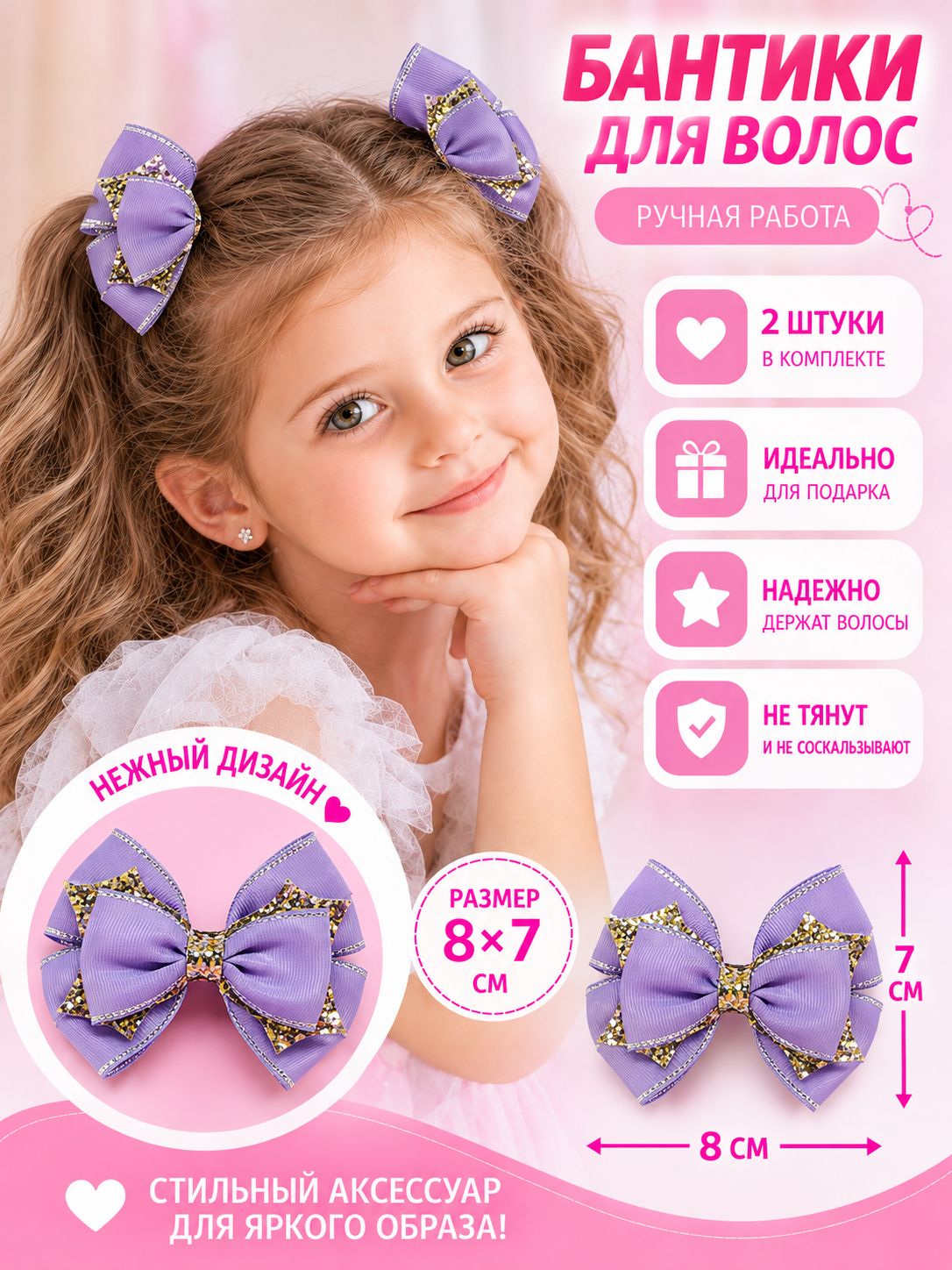 Бантики для волос на резинке для девочки 2 шт.