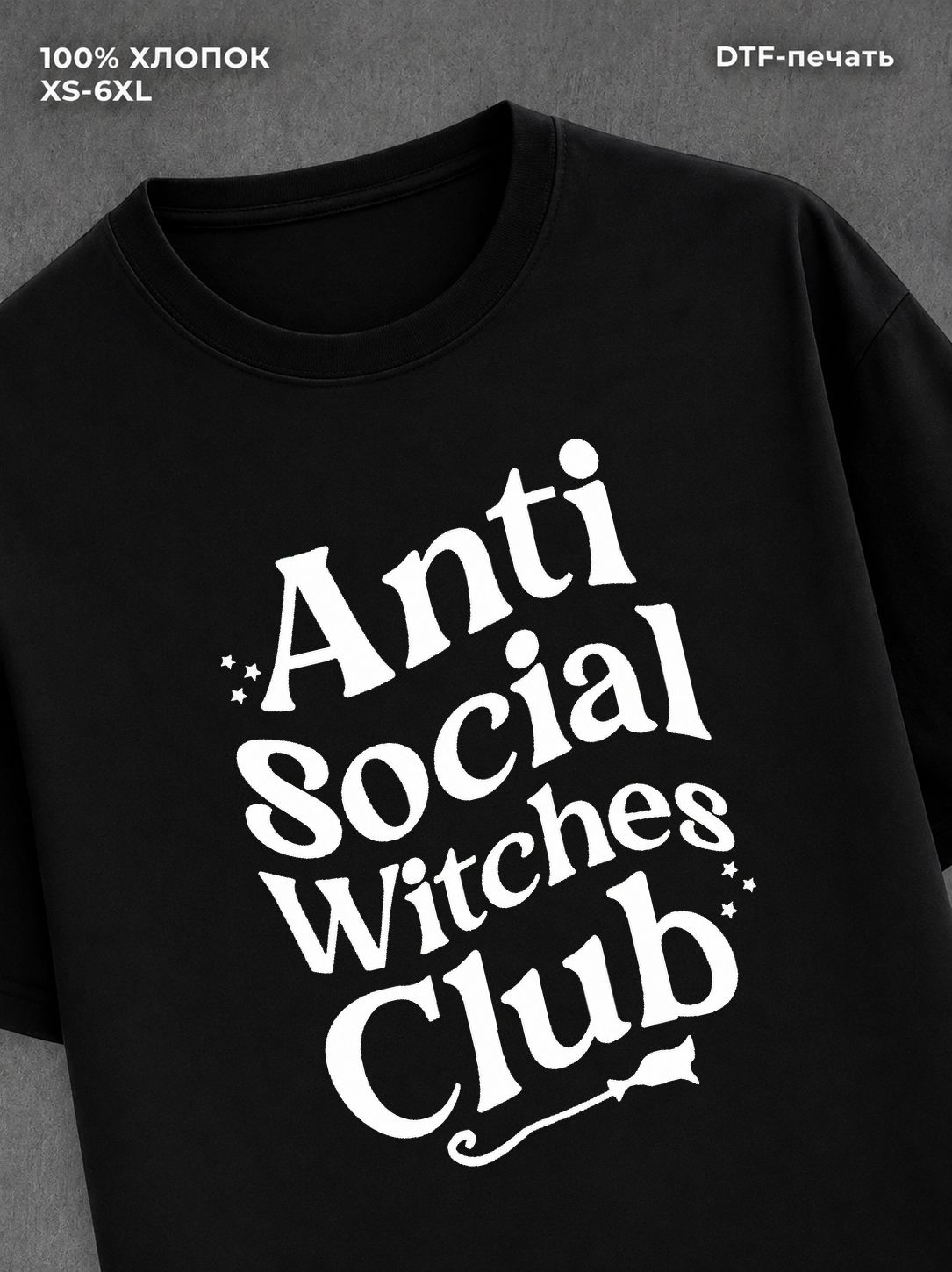 Футболка Ведьмы anti-social club