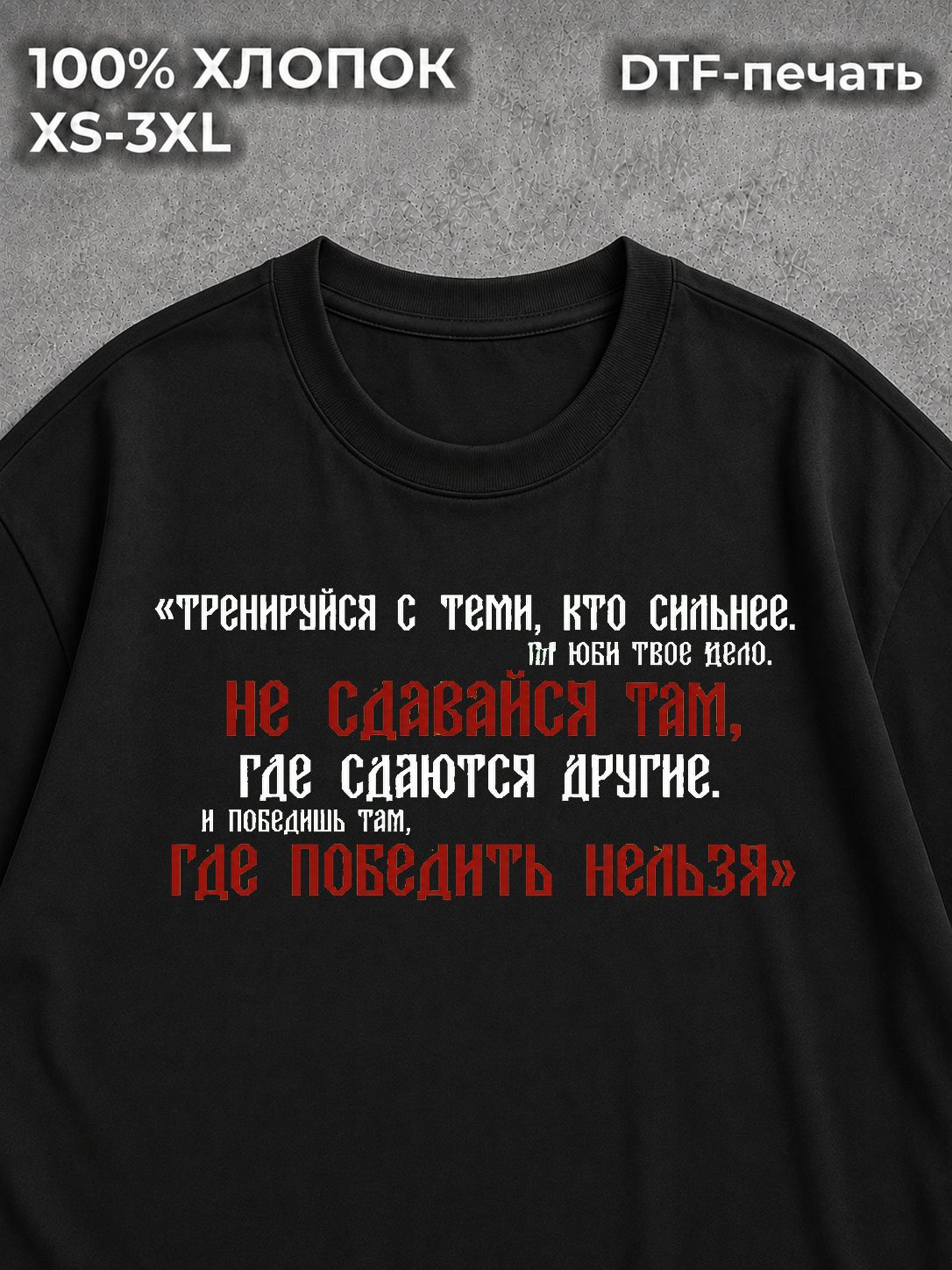Футболка Не сдавайся