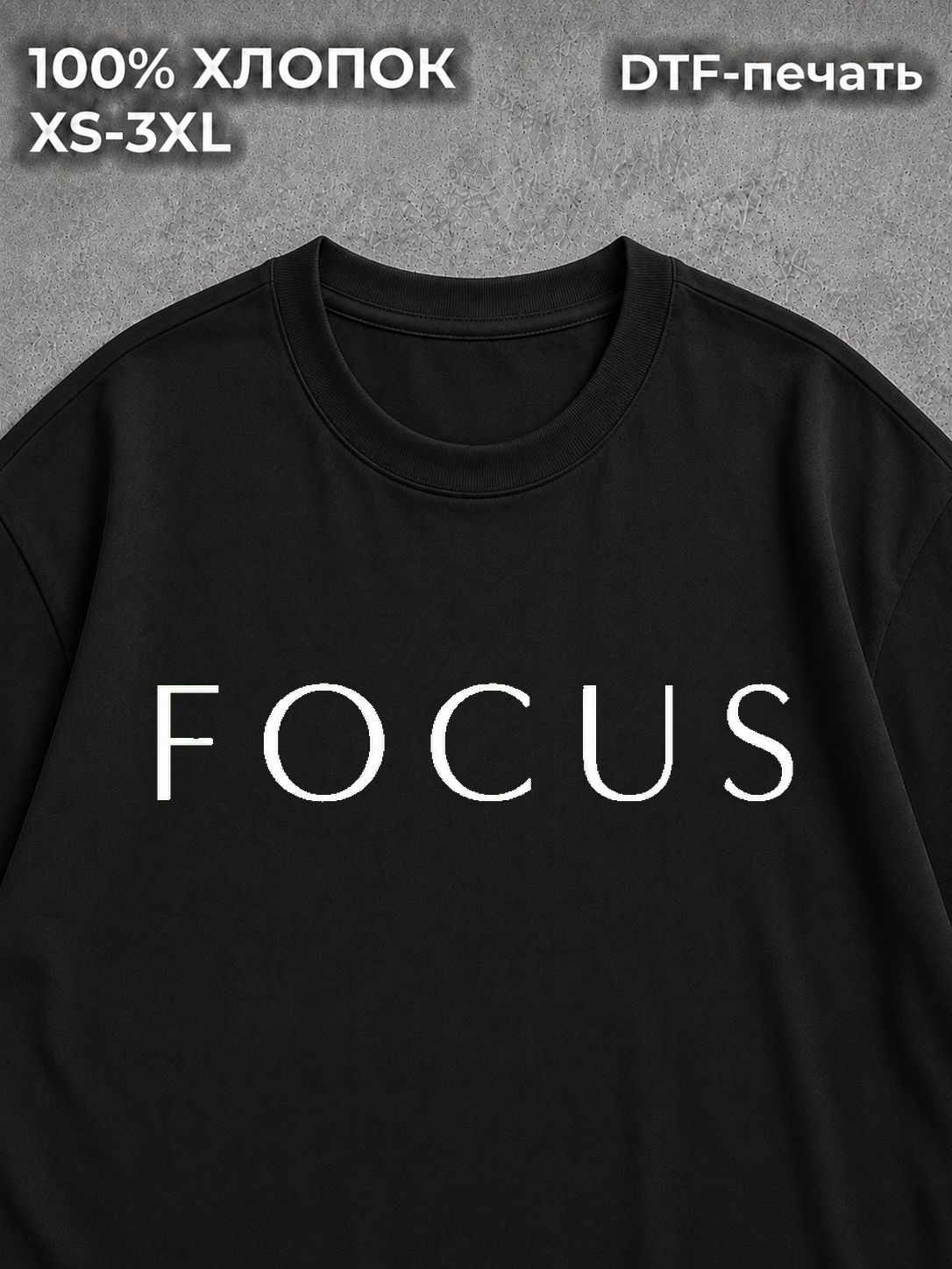Футболка Focus мотивация