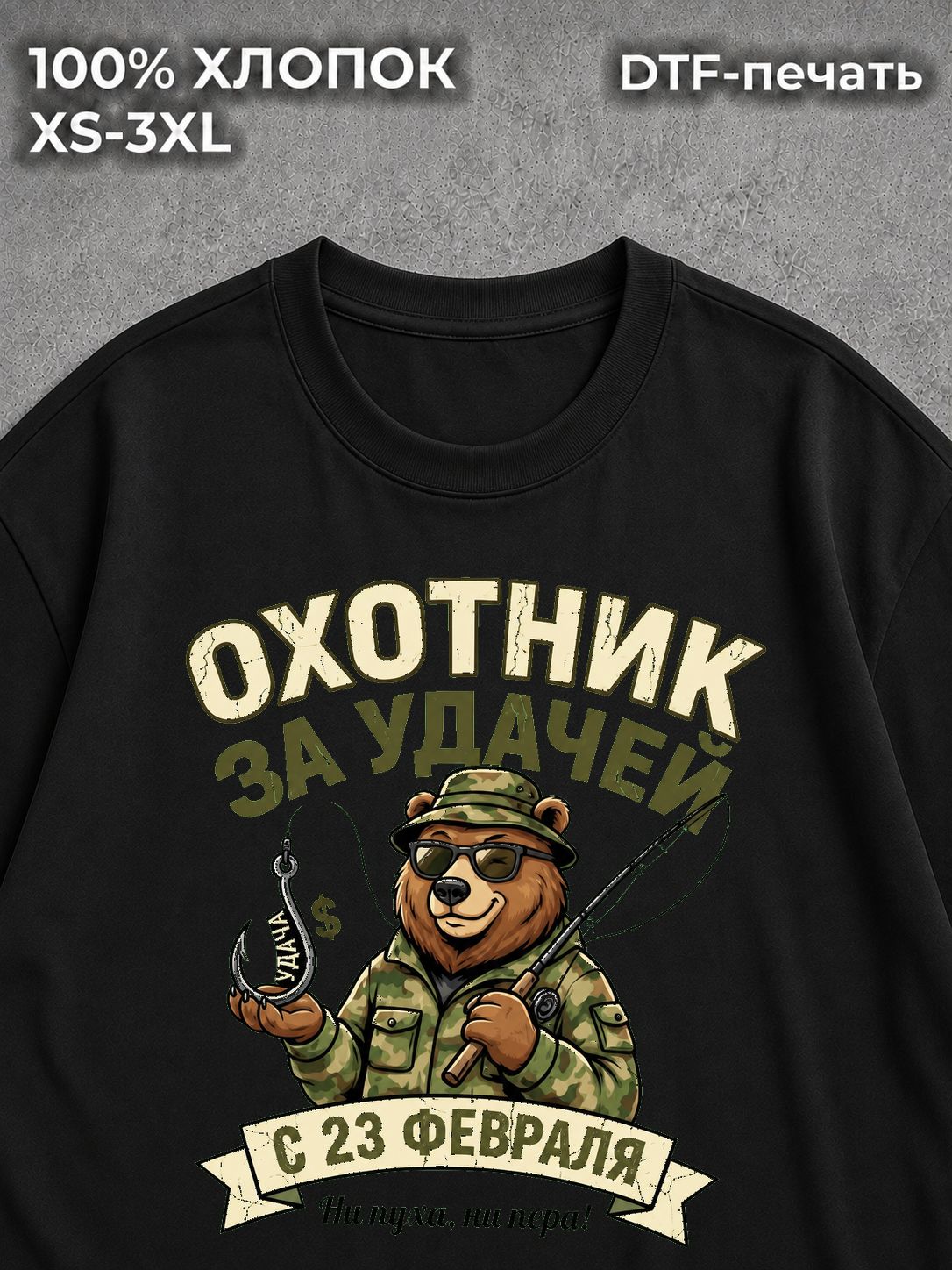 Футболка Охотник за удачей