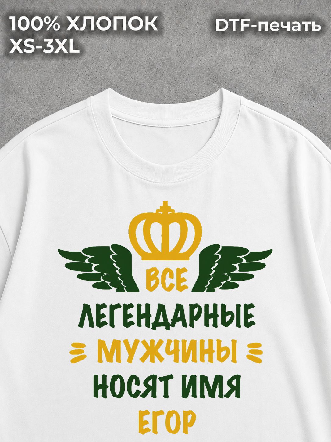 Футболка Егор