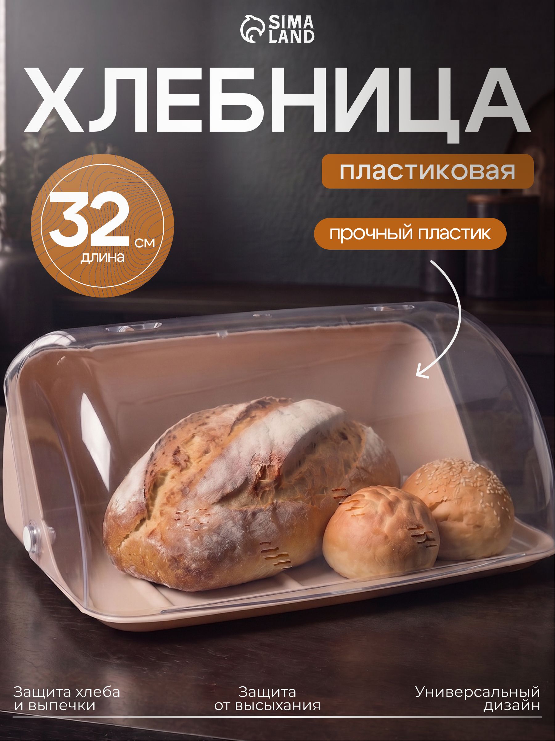Хлебница пластиковая, 32х25.5х15 см, "Изобилие", светло-бежевая
