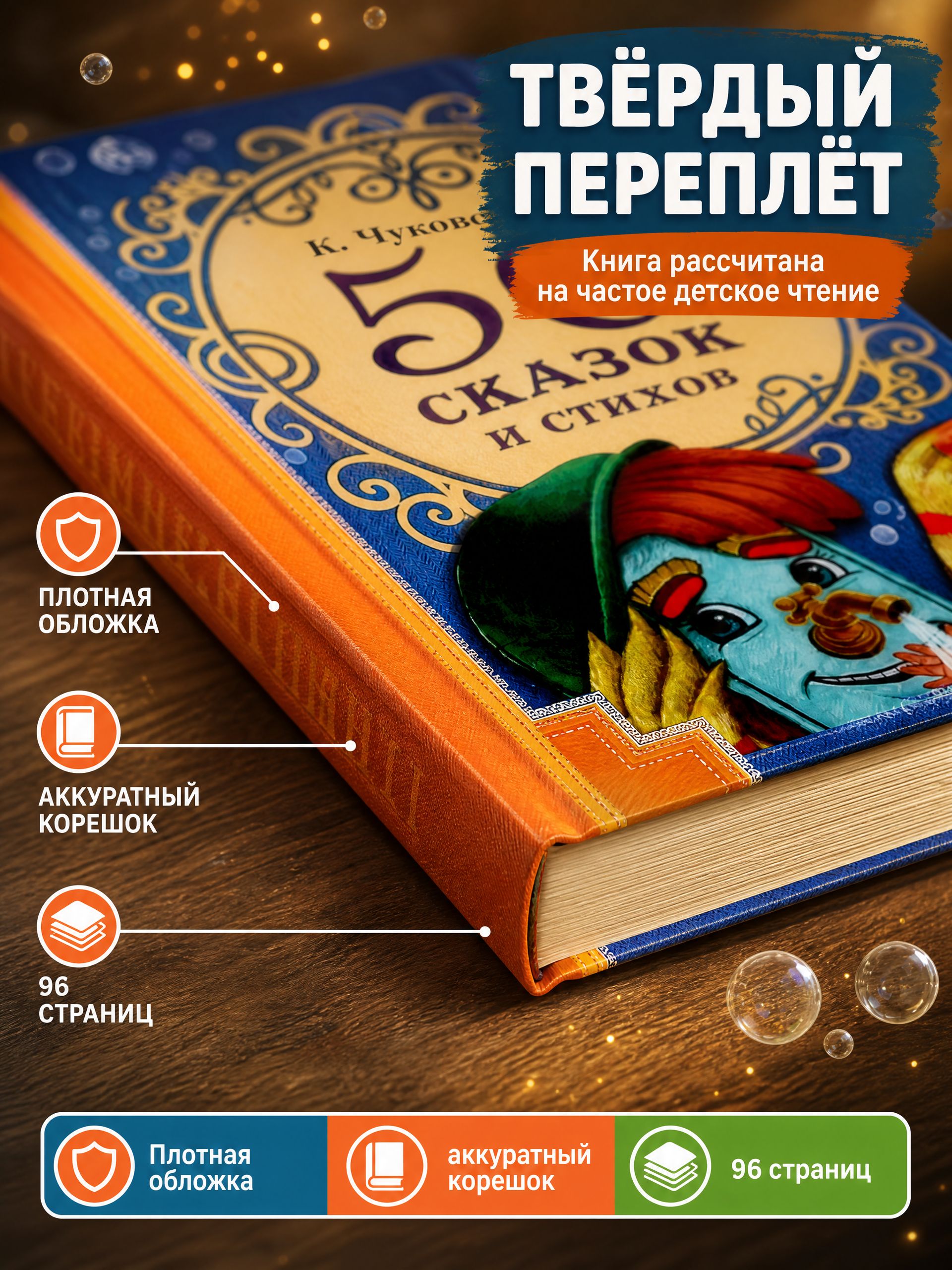 Книга для детей 50 сказок и стихов Умка | Book for Children: 50 Fairy Tales and Poems - Ozon image 1