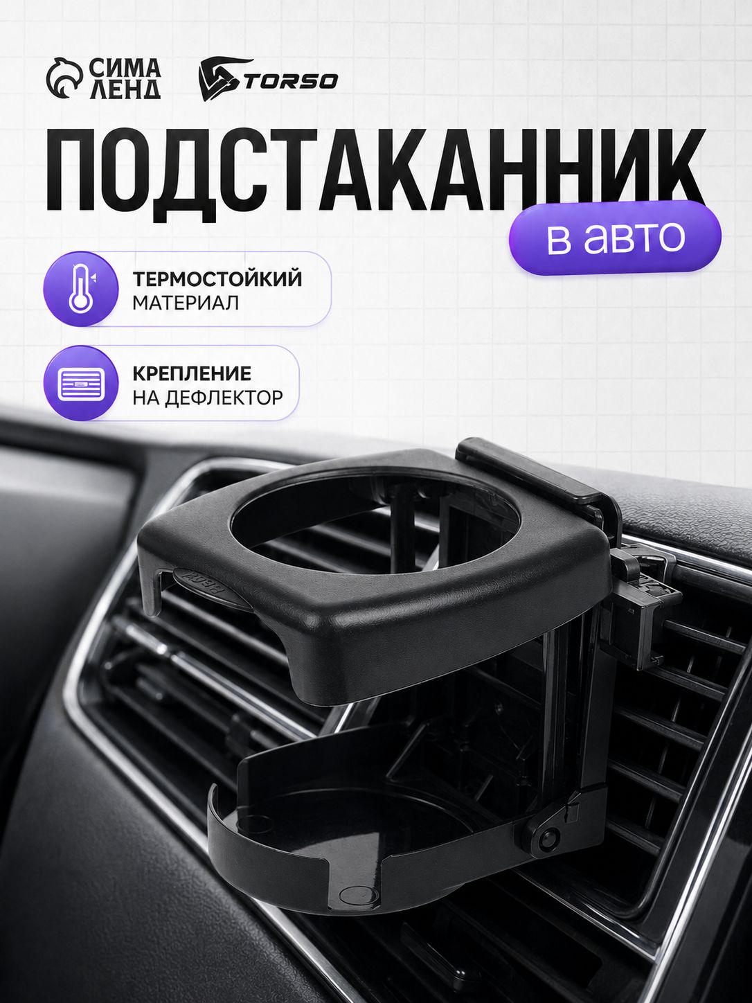 Подстаканник для автомобиля складной, чёрный, держатель для стакана