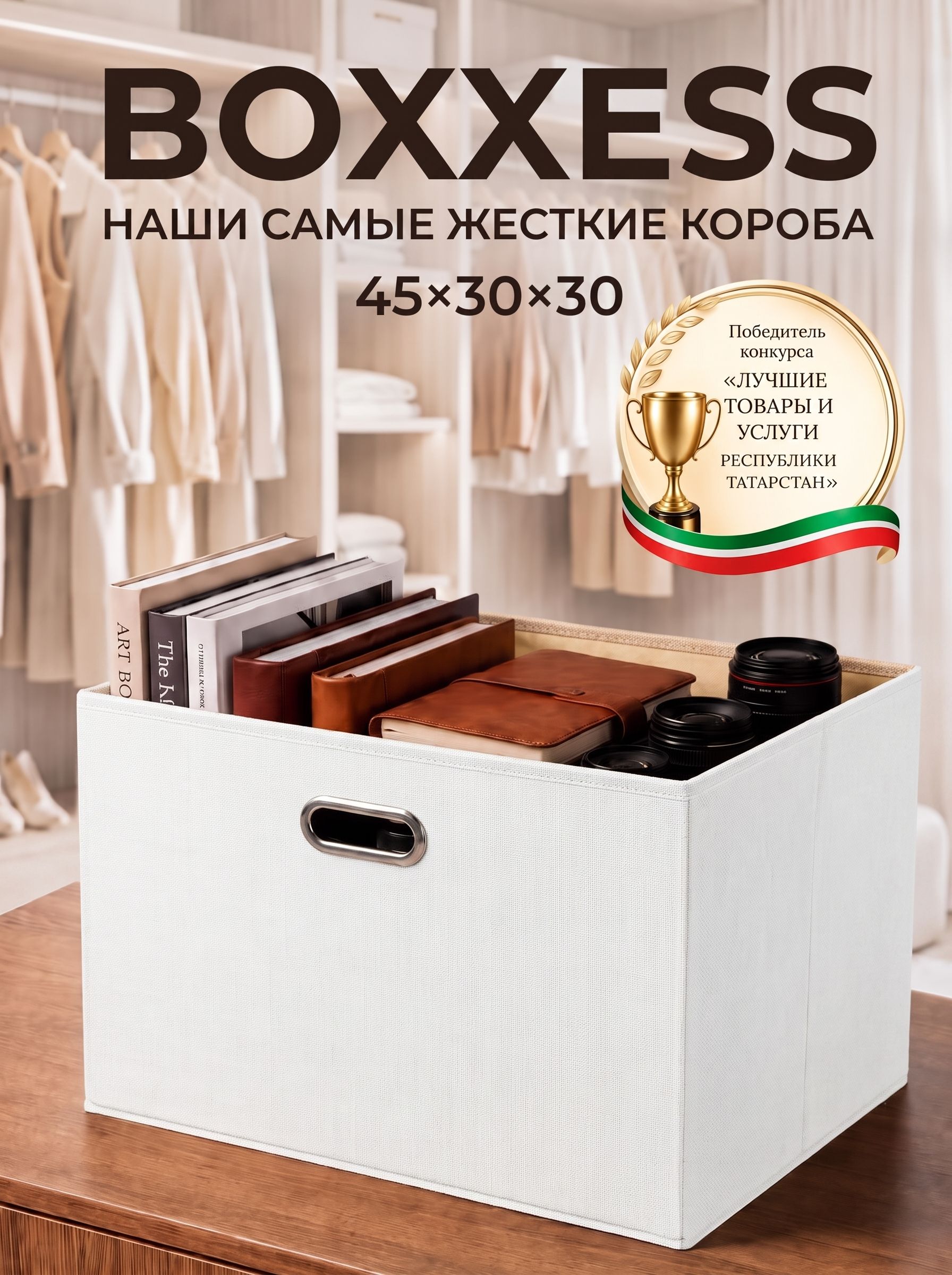 Коробка для хранения вещей и игрушек из ДВП, 45х30х30 см, без крышки/ органайзер для хранения вещей, BOXXESS