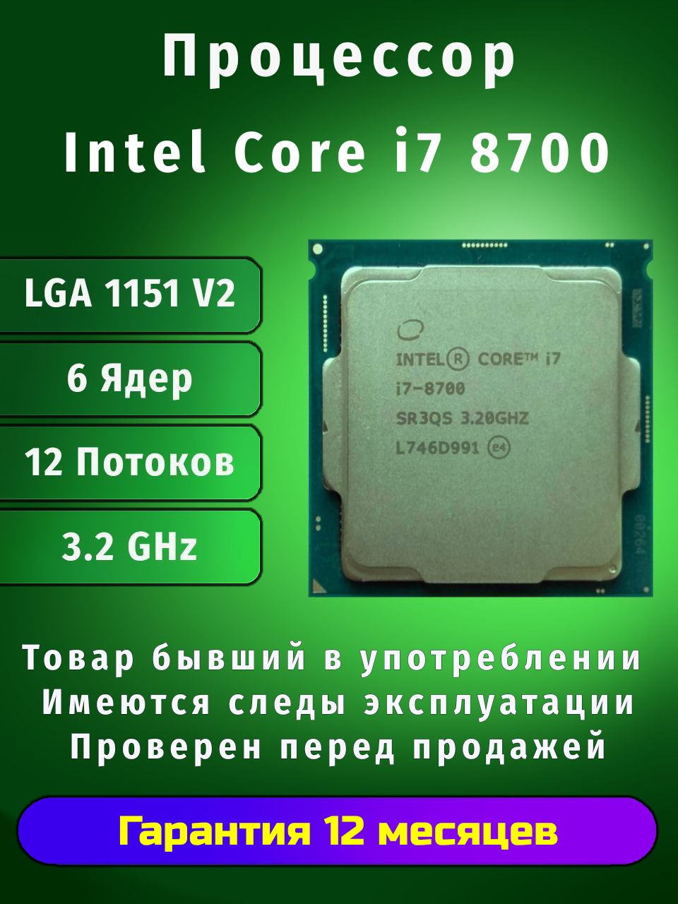 Процессоры INTEL CORE I7-9700 купить на OZON по низкой цене