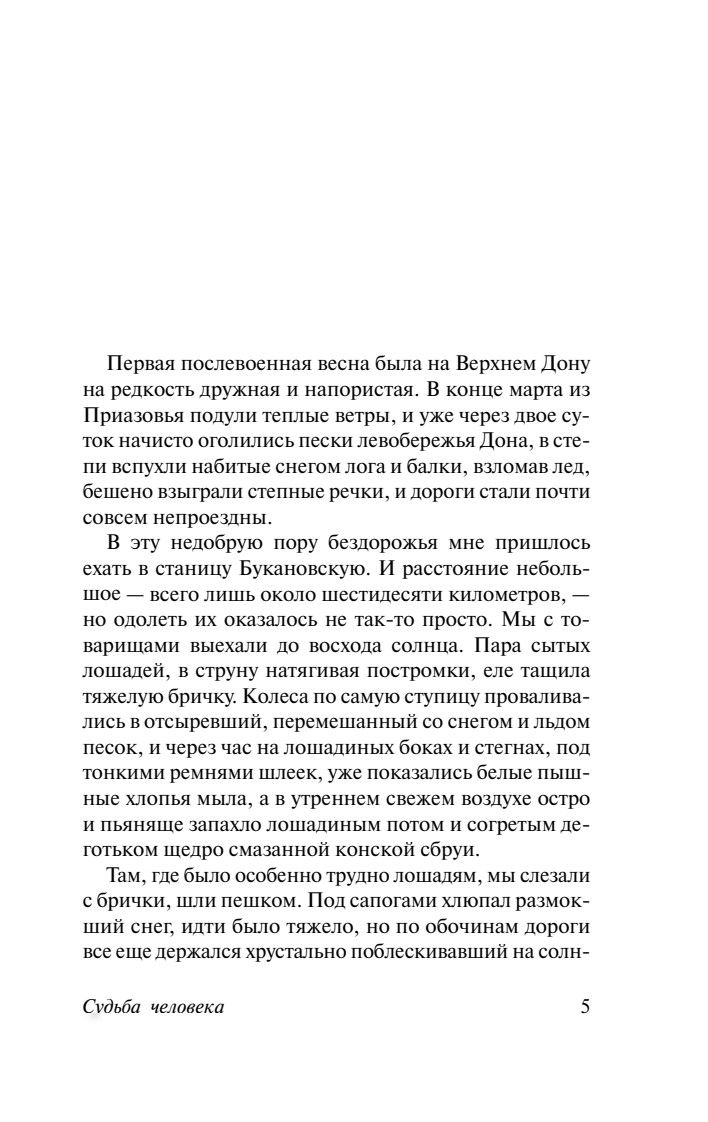 Судьба человека. Донские рассказы | The Fate of a Man. Don Stories - Ozon image 6
