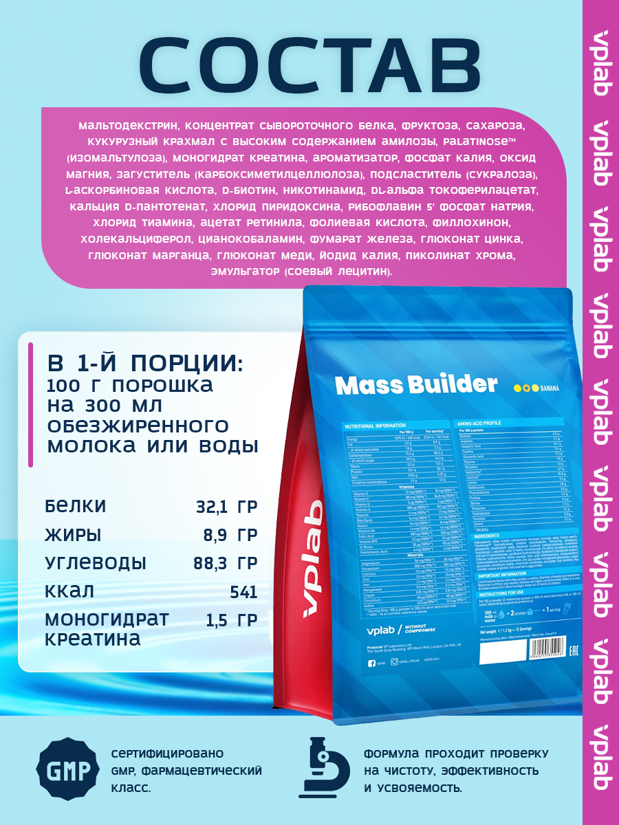 Vplab, Mass Builder, 1200 г, банан