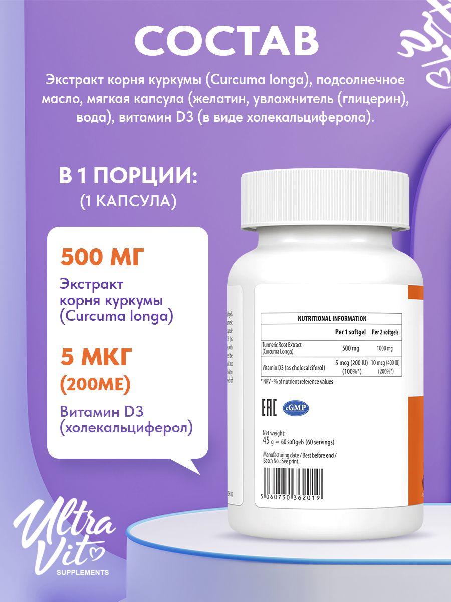 Ultravit, Curcumin D3, 60 капсул