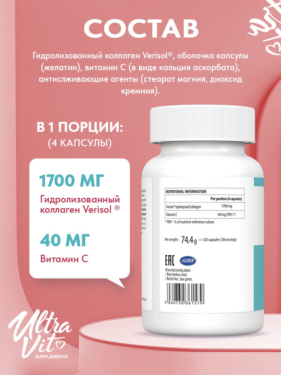 Ultravit, Collagen Type l & lll - 120caps