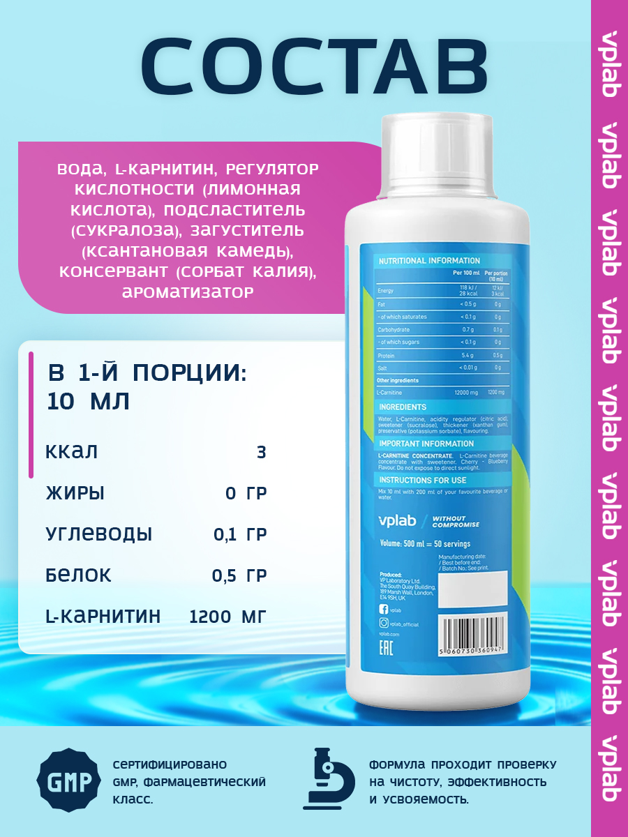 Vplab, L-Carnitine Concentrate, 500 мл, вишня-черника