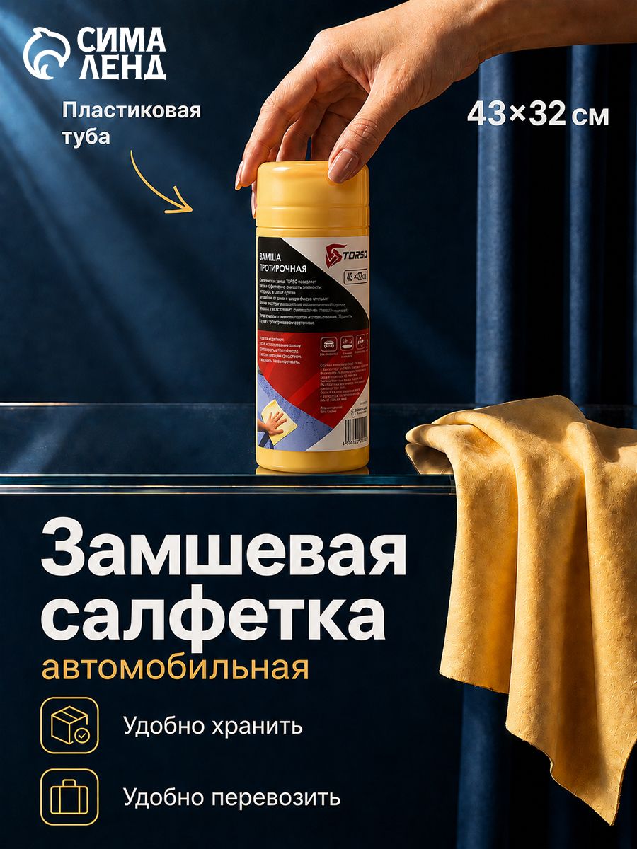 Сима-ленд 擦车布, 1 个