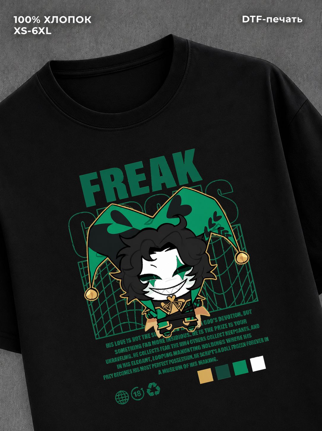 Футболка Freak Circus