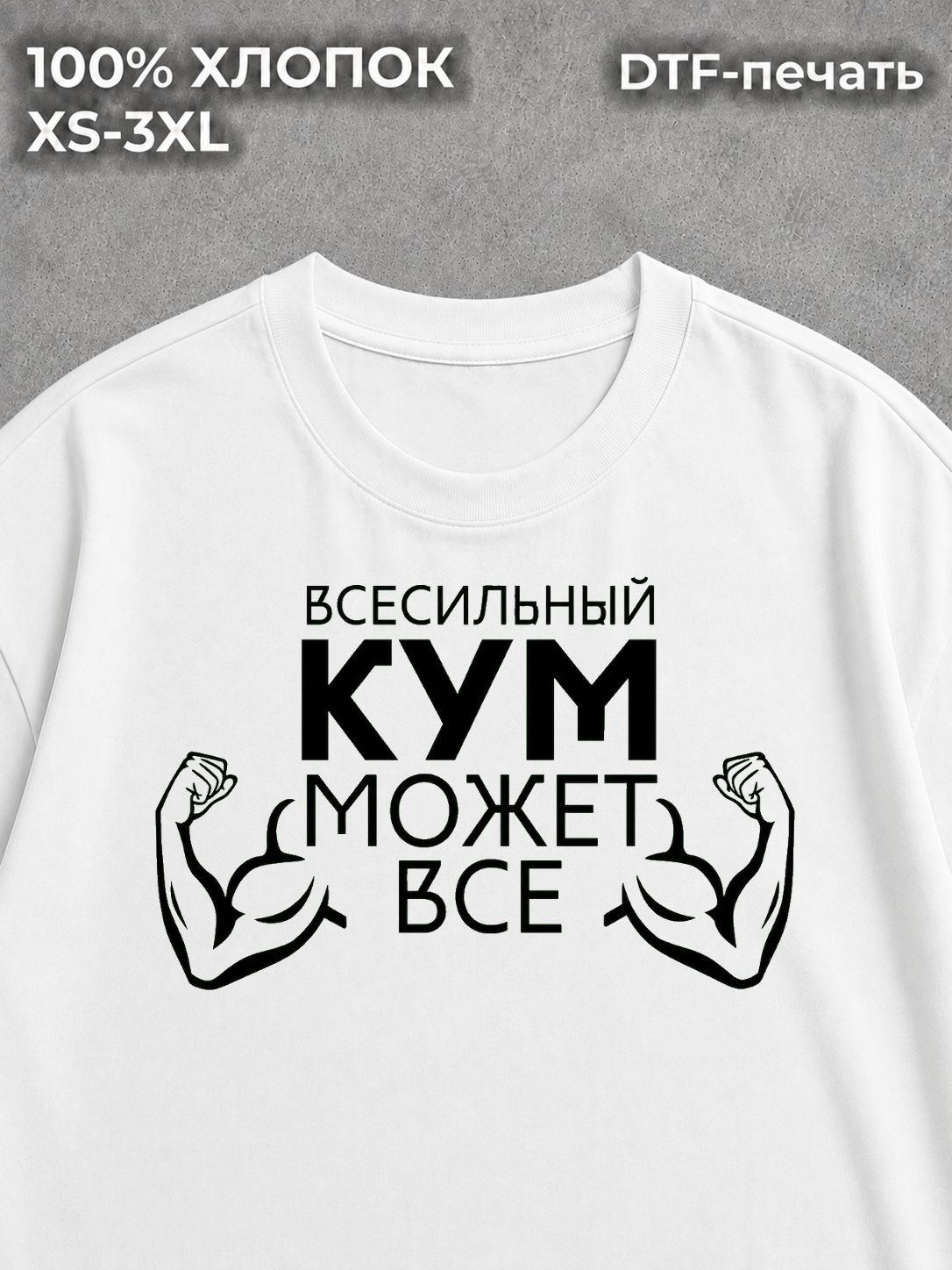 Футболка Для кума